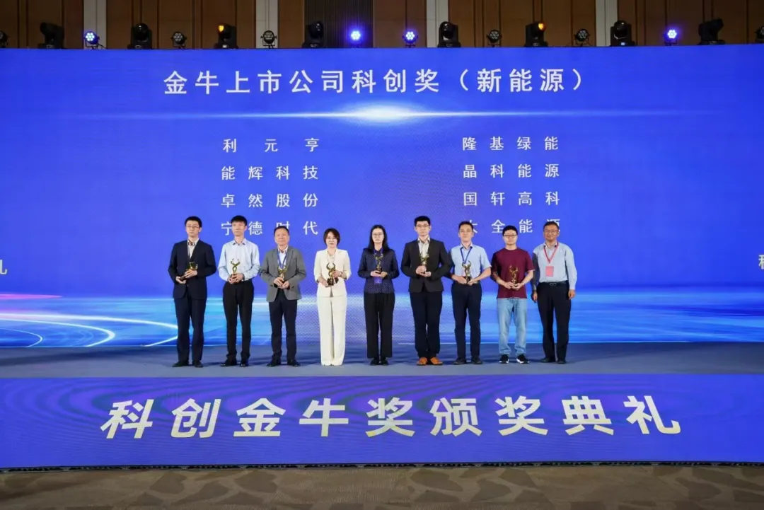 智链双碳 破界而新 | 来利国际w66荣膺2025科创金牛奖“金牛上市公司科创奖（新能源）”