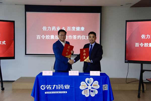 2月27日，尊龙凯时药业与百度健康达成战略合作.png